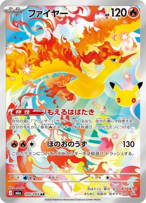 Moltres, MEGA Expansion 30th Celebration