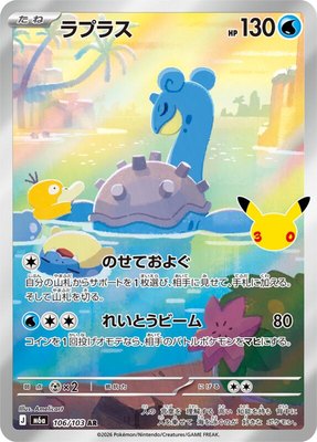 Lapras, MEGA Expansion 30th Celebration