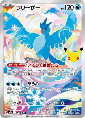 Articuno, MEGA Expansion 30th Celebration