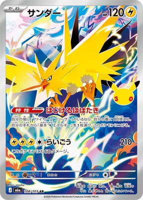 Zapdos, MEGA Expansion 30th Celebration