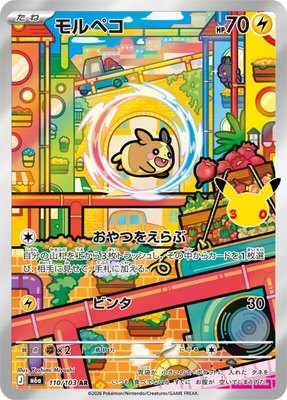 Morpeko, MEGA Expansion 30th Celebration