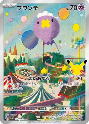 Drifloon, MEGA Expansion 30th Celebration