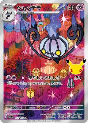 Chandelure, MEGA Expansion 30th Celebration