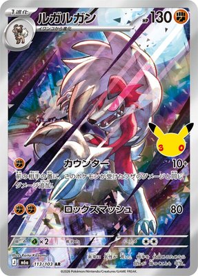 Lycanroc, MEGA Expansion 30th Celebration
