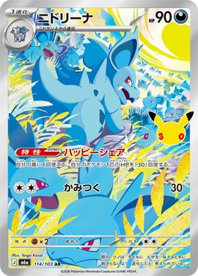 Nidorina, MEGA Expansion 30th Celebration