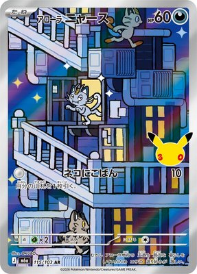 Alolan Meowth, MEGA Expansion 30th Celebration