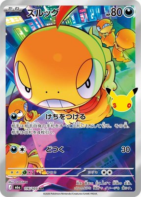 Scraggy, MEGA Expansion 30th Celebration