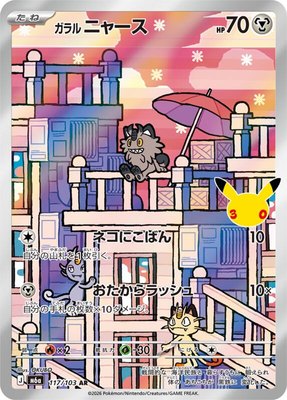 Galarian Meowth, MEGA Expansion 30th Celebration