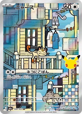 Meowth, MEGA Expansion 30th Celebration
