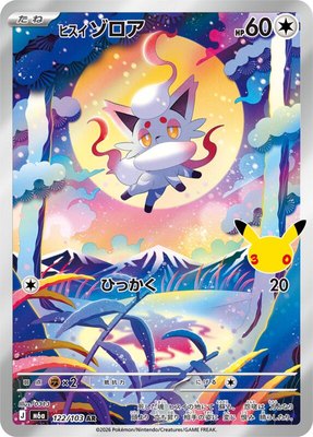 Hisuian Zorua, MEGA Expansion 30th Celebration