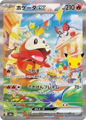 Fuecoco ex, MEGA Expansion 30th Celebration