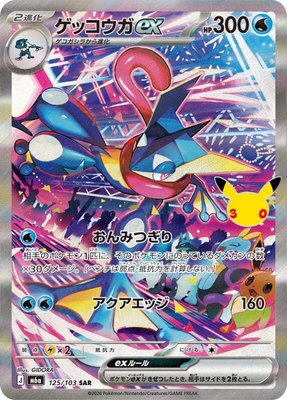 Greninja ex, MEGA Expansion 30th Celebration