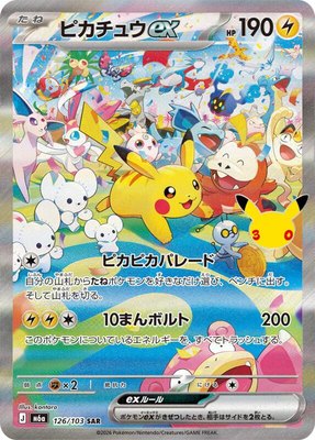 Pikachu ex, MEGA Expansion 30th Celebration