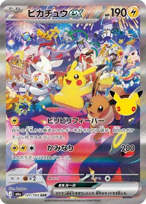 Pikachu ex, MEGA Expansion 30th Celebration