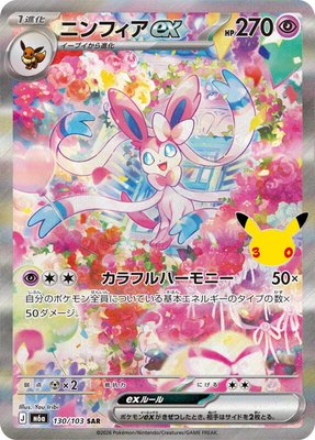 Sylveon ex, MEGA Expansion 30th Celebration