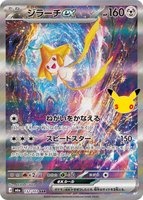 Jirachi ex