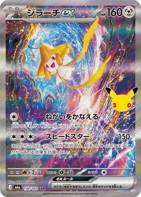 Jirachi ex, MEGA Expansion 30th Celebration