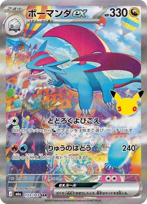 Salamence ex, MEGA Expansion 30th Celebration