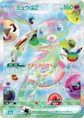 Mew ex, MEGA Expansion 30th Celebration
