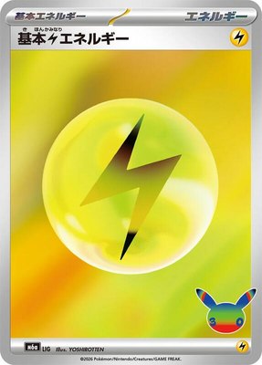 Basic Lightning Energy, MEGA Expansion 30th Celebration