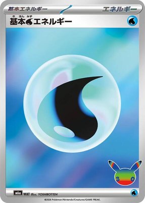 Basic Water Energy, MEGA Expansion 30th Celebration