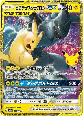 Pikachu & Zekrom GX, MEGA Expansion 30th Celebration
