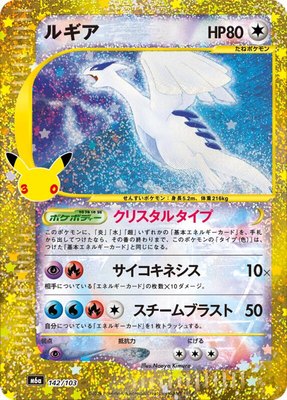 Lugia (142/103), MEGA Expansion 30th Celebration