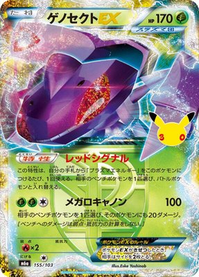 Genesect EX, MEGA Expansion 30th Celebration