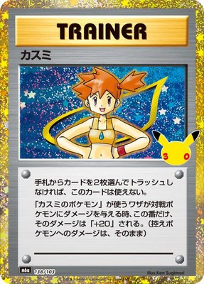 Misty (138/103), MEGA Expansion 30th Celebration