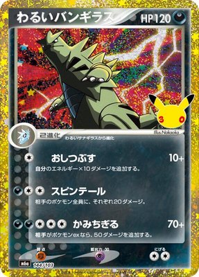 Dark Tyranitar (144/103), MEGA Expansion 30th Celebration