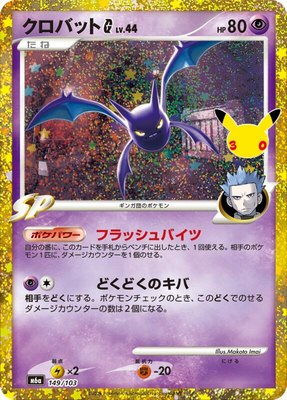 Crobat G, MEGA Expansion 30th Celebration