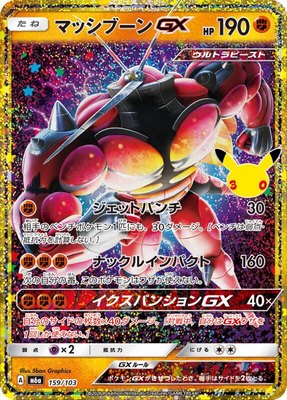 Buzzwole GX, MEGA Expansion 30th Celebration