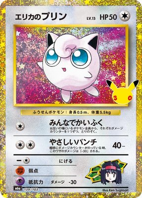 Erika's Jigglypuff (139/103), MEGA Expansion 30th Celebration