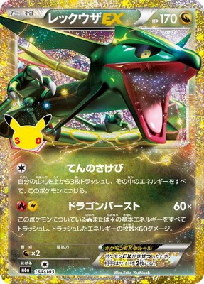 Rayquaza EX, MEGA Expansion 30th Celebration