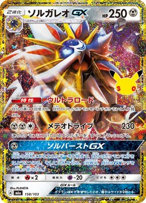 Solgaleo GX, MEGA Expansion 30th Celebration