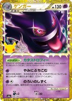 Gengar (150/103)