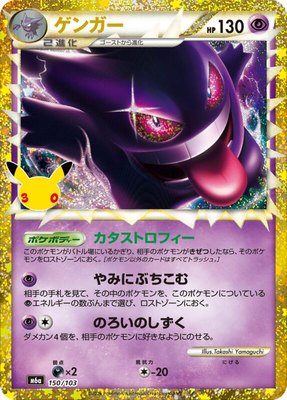 Gengar (150/103), MEGA Expansion 30th Celebration