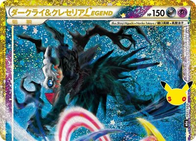 Darkrai & Cresselia Legend (Top), MEGA Expansion 30th Celebration