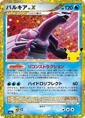 Palkia LV.X, MEGA Expansion 30th Celebration
