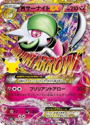 M Gardevoir EX, MEGA Expansion 30th Celebration