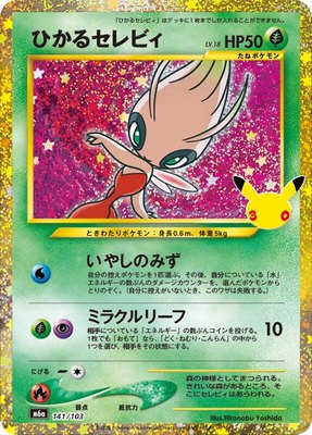 Shining Celebi, MEGA Expansion 30th Celebration