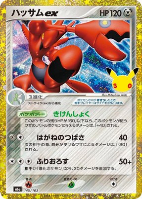Scizor ex, MEGA Expansion 30th Celebration