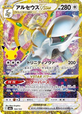 Arceus VSTAR, MEGA Expansion 30th Celebration