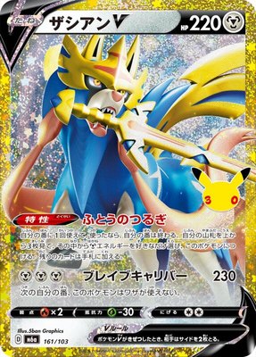 Zacian V, MEGA Expansion 30th Celebration