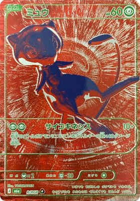 Mew, MEGA Expansion 30th Celebration