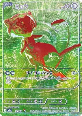 Mew, MEGA Expansion 30th Celebration