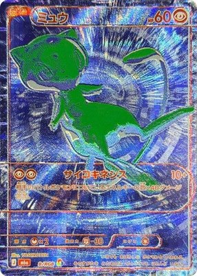 Mew, MEGA Expansion 30th Celebration