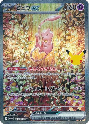 Mew ex, MEGA Expansion 30th Celebration