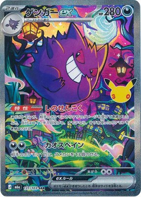 Gengar ex, MEGA Expansion 30th Celebration