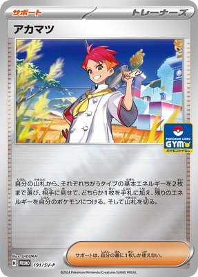 Crispin -P (GYM), SV-P Promotional Cards